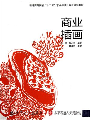 cover image of 商业插画 (Commercial Illustration)